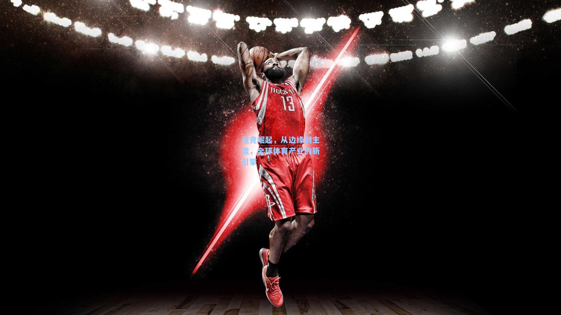 kaiyun_电竞崛起，从边缘到主流，全球体育产业的新引擎