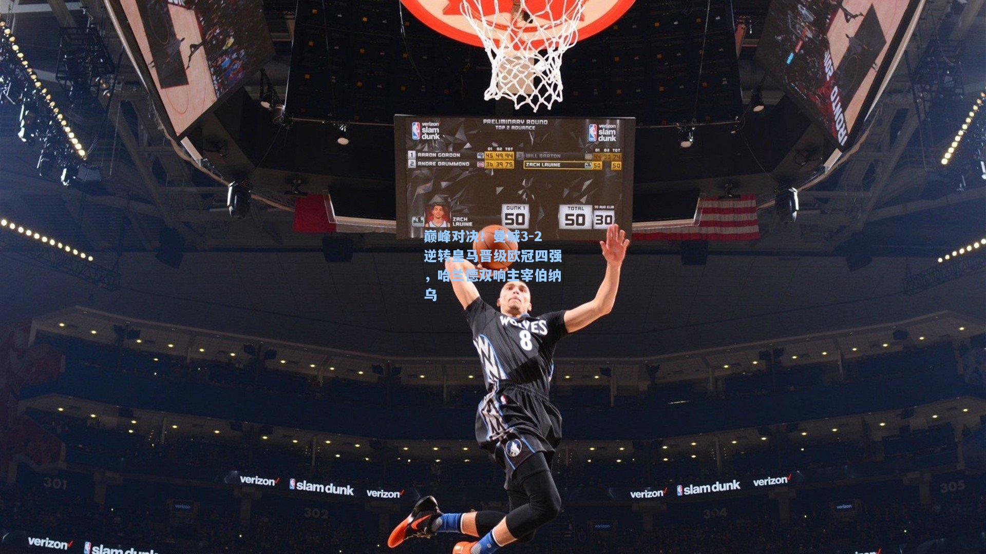 【开云app】巅峰对决！曼城3-2逆转皇马晋级欧冠四强，哈兰德双响主宰伯纳乌