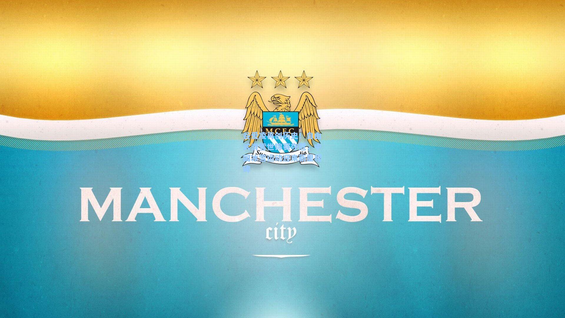 kaiyun_谷爱凌再创历史！自由式滑雪世锦赛夺冠，中国冰雪运动迎来新里程碑