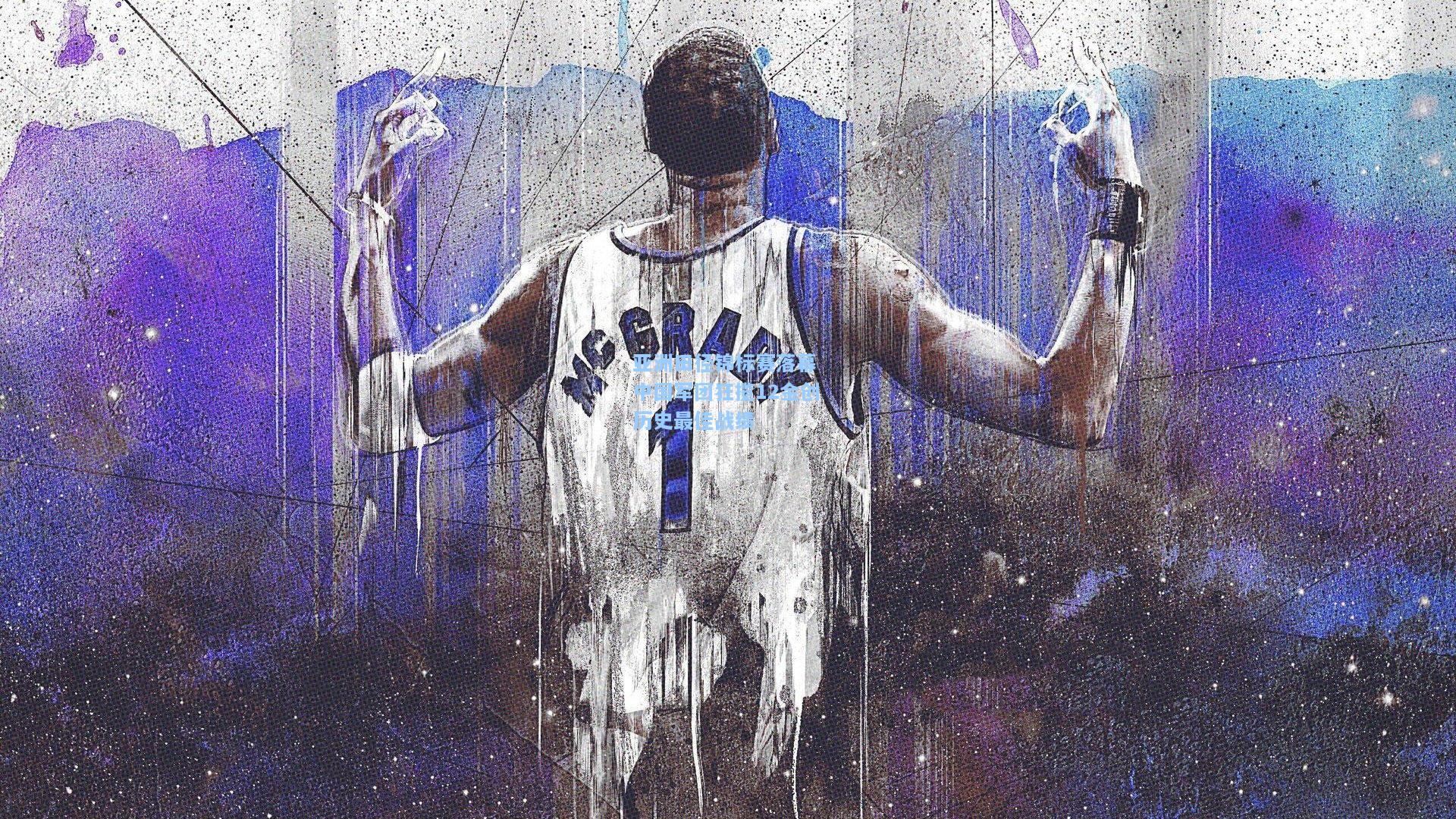 亚洲田径锦标赛落幕 中国军团狂揽12金创历史最佳战绩