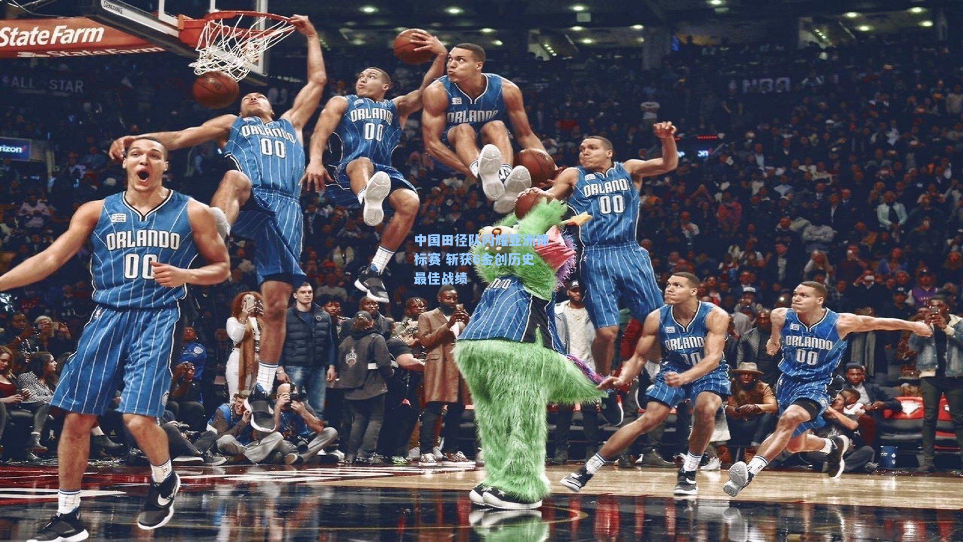 中国田径队闪耀亚洲锦标赛 斩获6金创历史最佳战绩