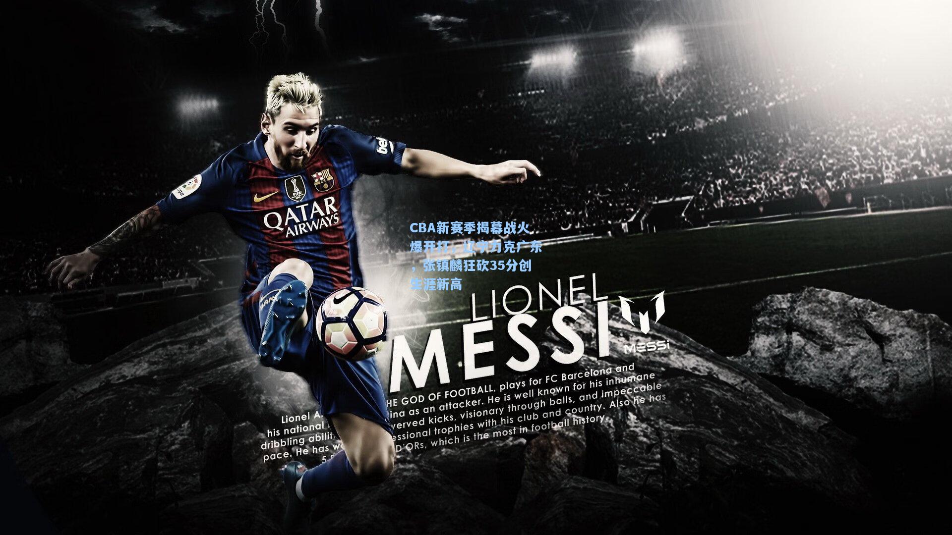 开云注册网址：CBA新赛季揭幕战火爆开打，辽宁力克广东，张镇麟狂砍35分创生涯新高