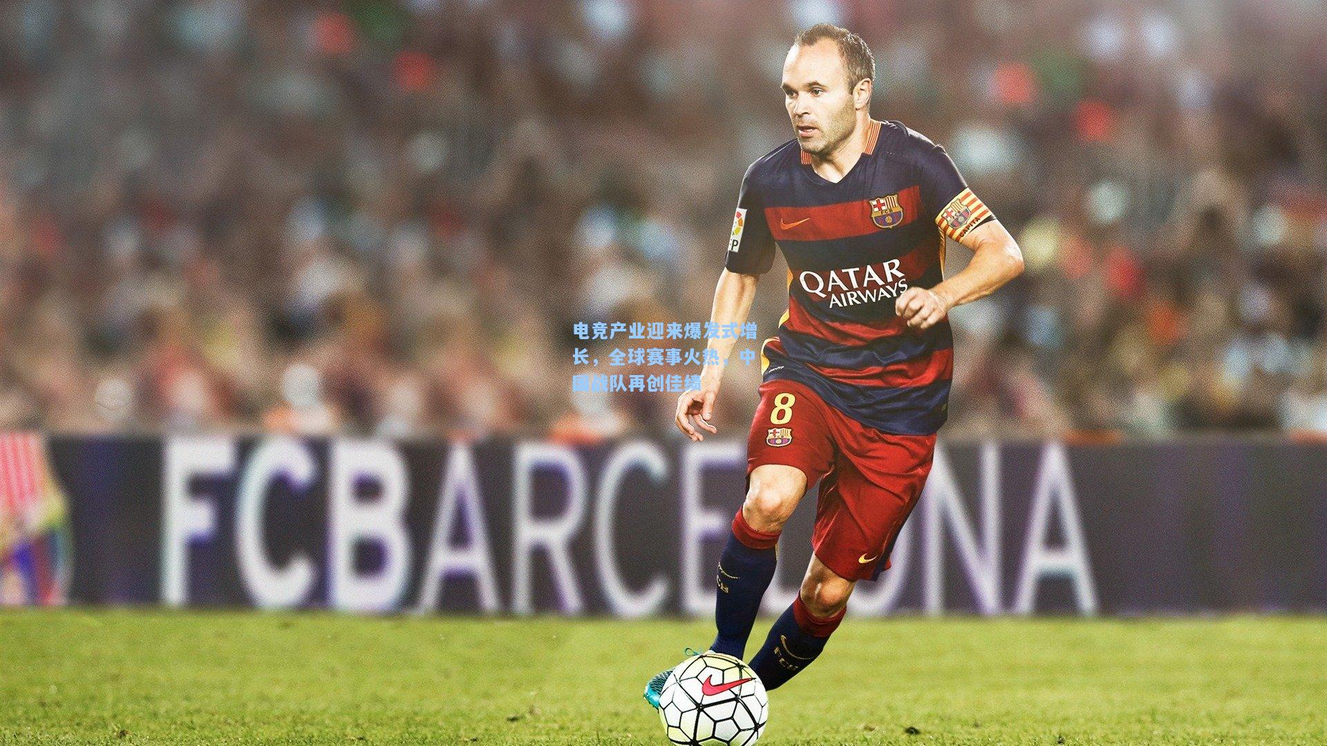 电竞产业迎来爆发式增长，全球赛事火热，中国战队再创佳绩