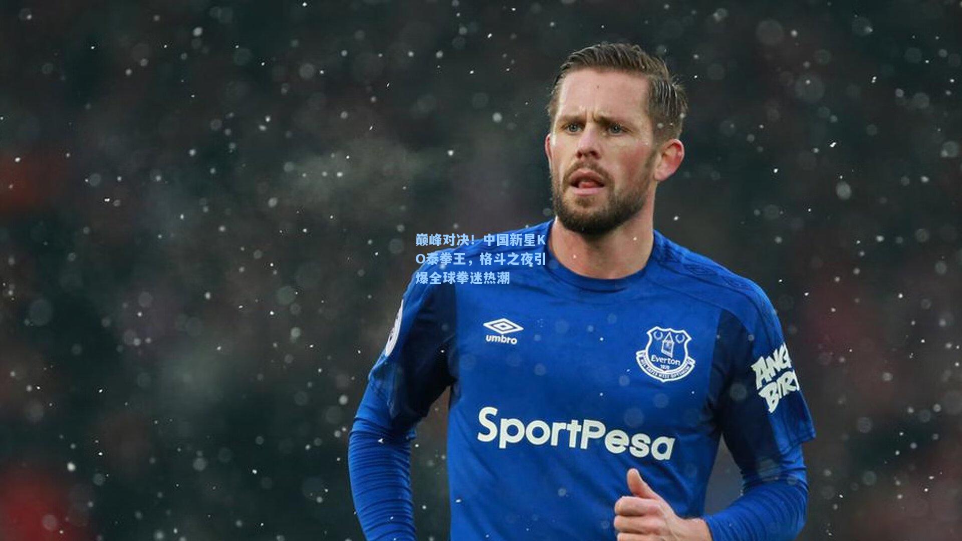巅峰对决！中国新星KO泰拳王，格斗之夜引爆全球拳迷热潮