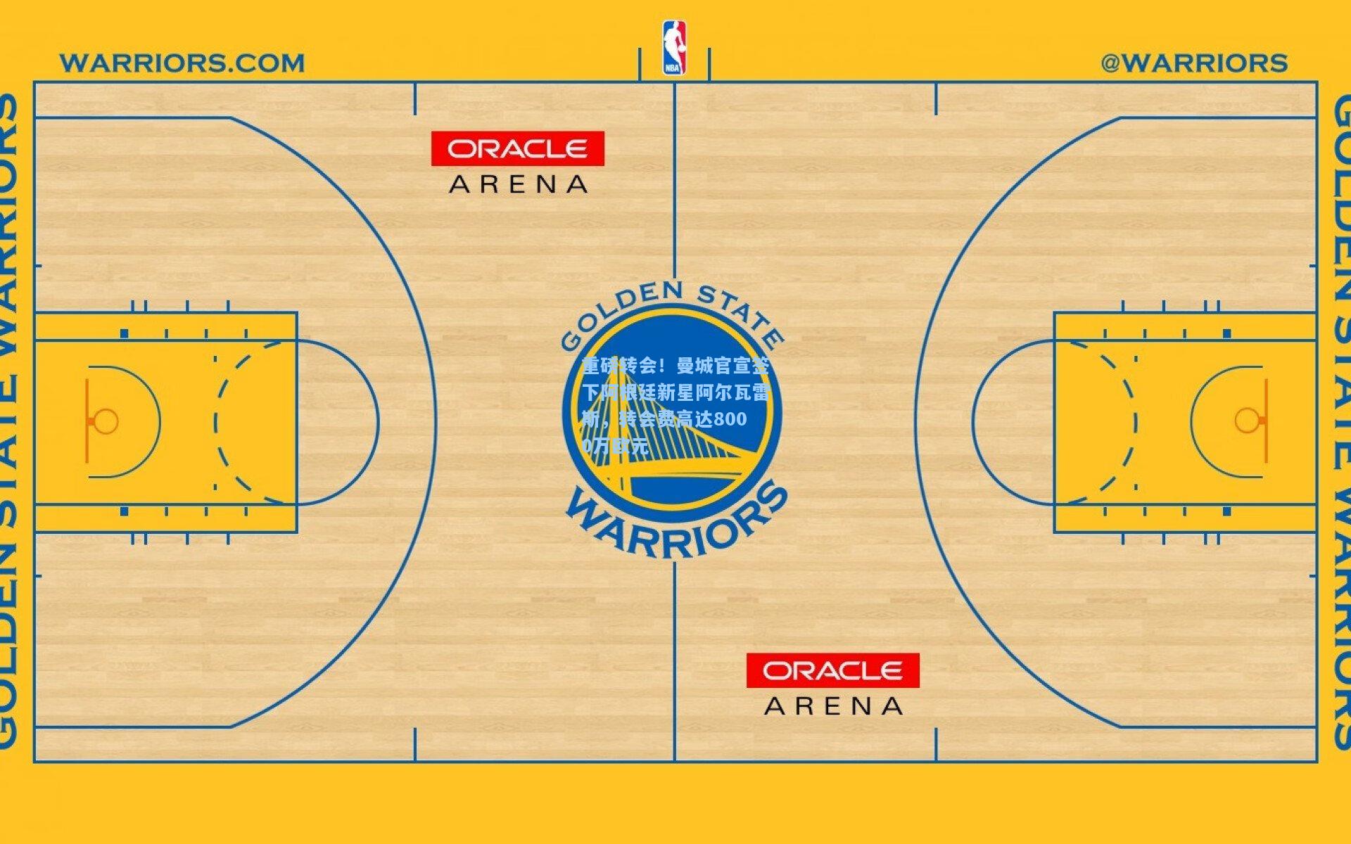 开云|重磅转会！曼城官宣签下阿根廷新星阿尔瓦雷斯，转会费高达8000万欧元